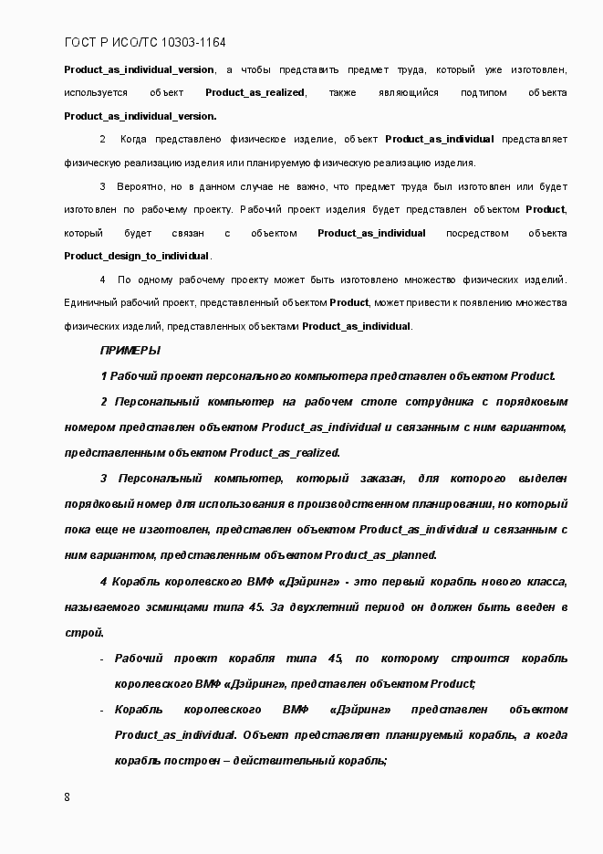 Страница 14 ГОСТ Р ИСО/МЭК 10303-1164-2013