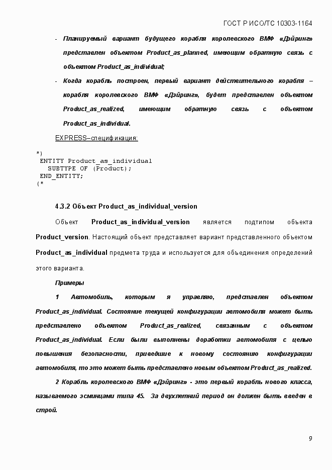 Страница 15 ГОСТ Р ИСО/МЭК 10303-1164-2013