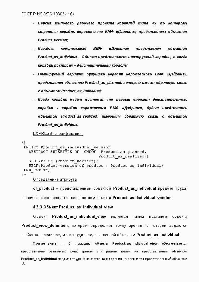 Страница 16 ГОСТ Р ИСО/МЭК 10303-1164-2013