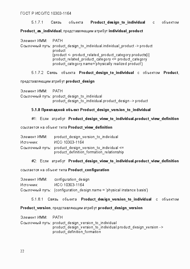 Страница 28 ГОСТ Р ИСО/МЭК 10303-1164-2013