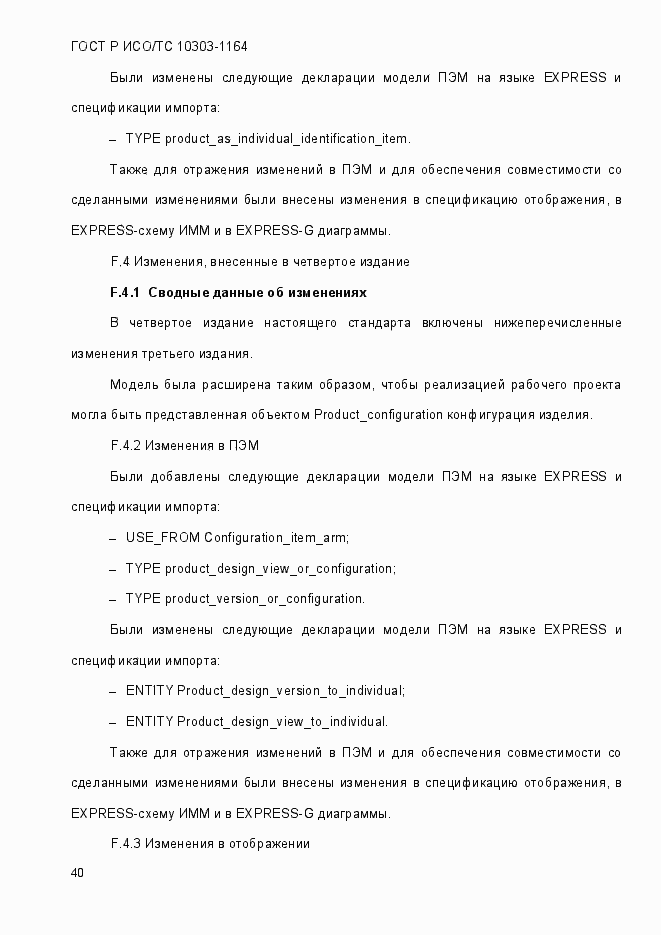 Страница 46 ГОСТ Р ИСО/МЭК 10303-1164-2013