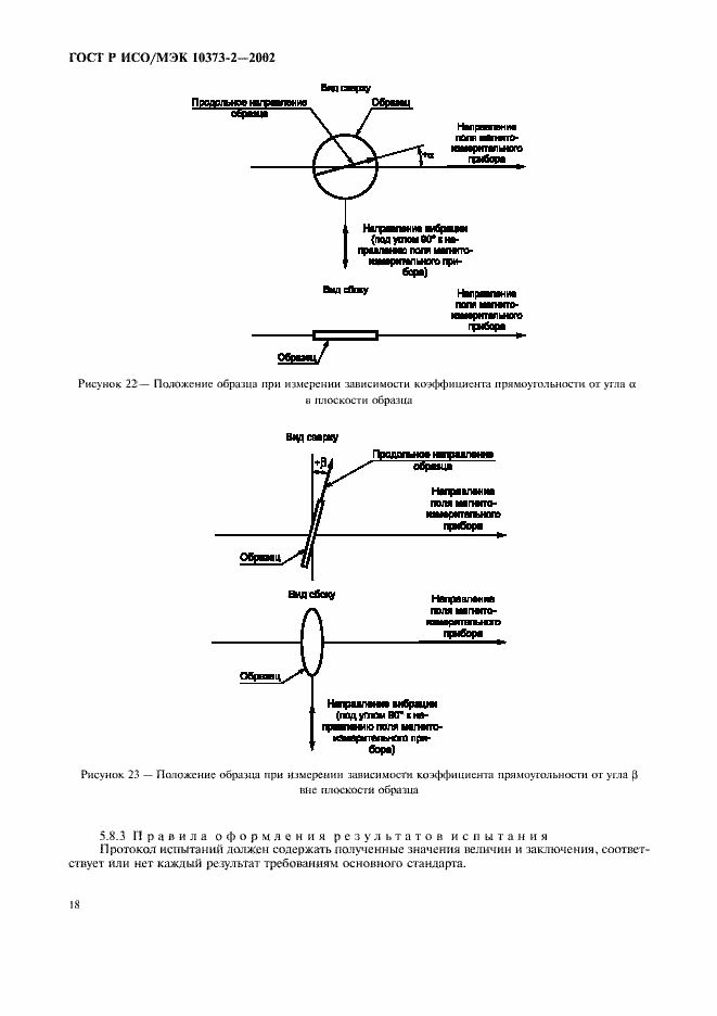 Страница 21 ГОСТ Р ИСО/МЭК 10373-2-2002