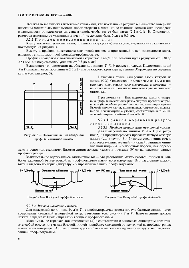 Страница 9 ГОСТ Р ИСО/МЭК 10373-2-2002