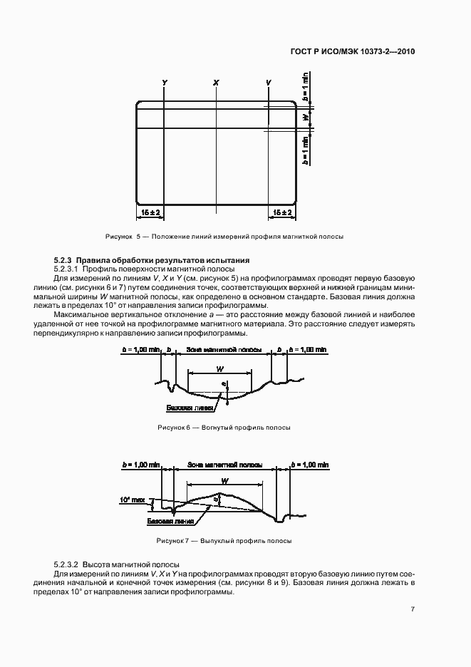 Страница 11 ГОСТ Р ИСО/МЭК 10373-2-2010