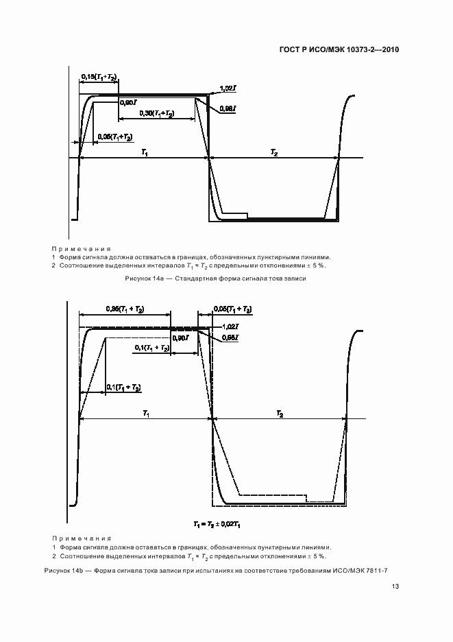 Страница 17 ГОСТ Р ИСО/МЭК 10373-2-2010