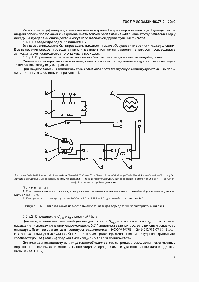 Страница 19 ГОСТ Р ИСО/МЭК 10373-2-2010