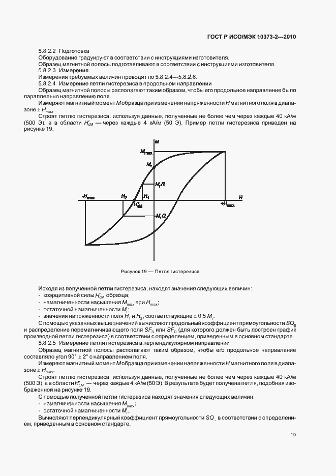 Страница 23 ГОСТ Р ИСО/МЭК 10373-2-2010