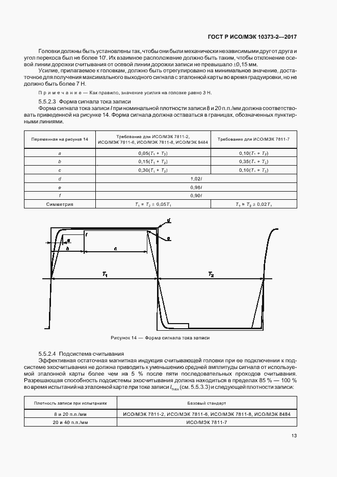 Страница 16 ГОСТ Р ИСО/МЭК 10373-2-2017