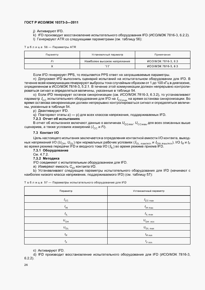 Страница 30 ГОСТ Р ИСО/МЭК 10373-3-2011