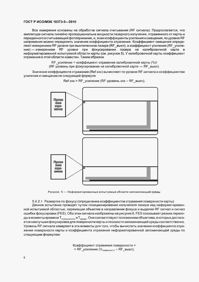 Страница 10 ГОСТ Р ИСО/МЭК 10373-5-2010