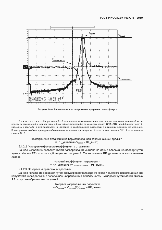 Страница 11 ГОСТ Р ИСО/МЭК 10373-5-2010