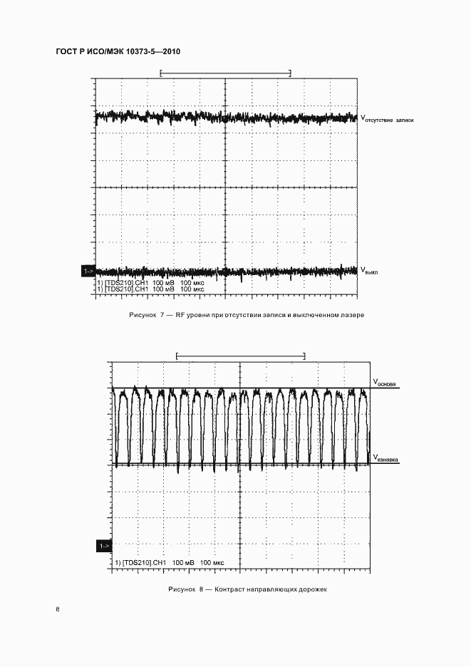 Страница 12 ГОСТ Р ИСО/МЭК 10373-5-2010