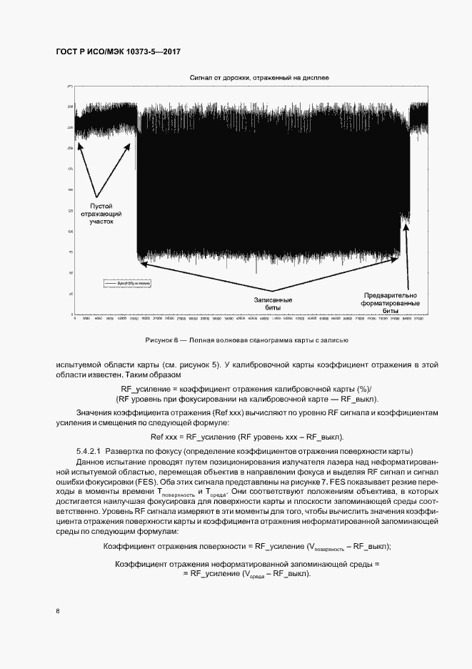 Страница 10 ГОСТ Р ИСО/МЭК 10373-5-2017
