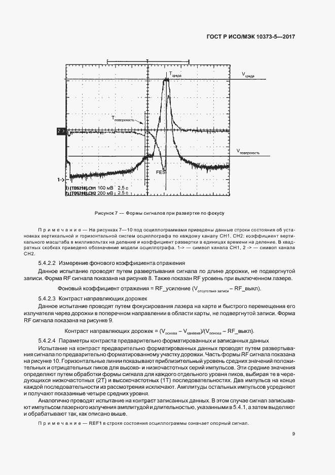 Страница 11 ГОСТ Р ИСО/МЭК 10373-5-2017