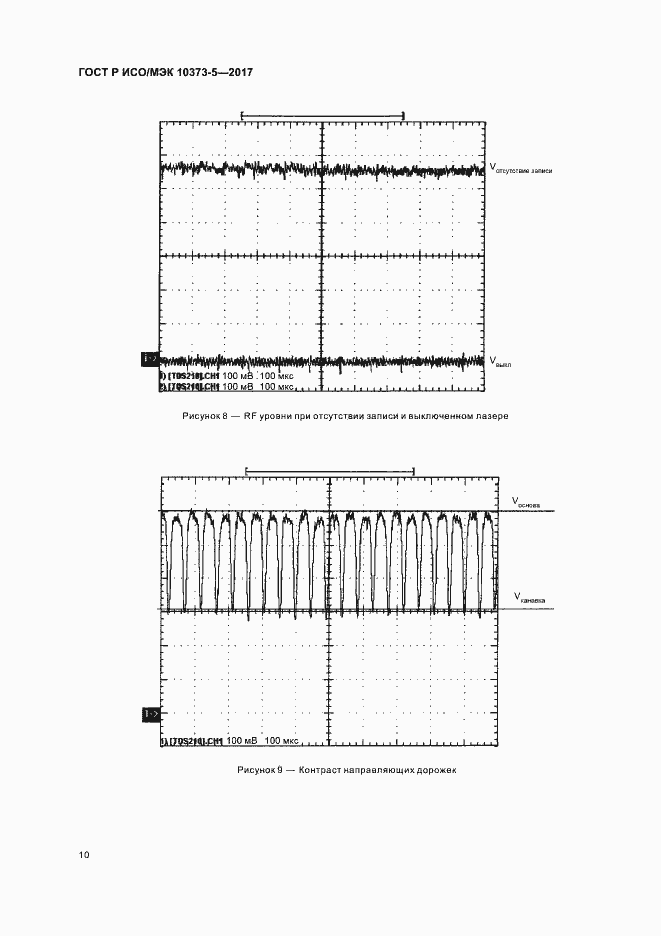 Страница 12 ГОСТ Р ИСО/МЭК 10373-5-2017