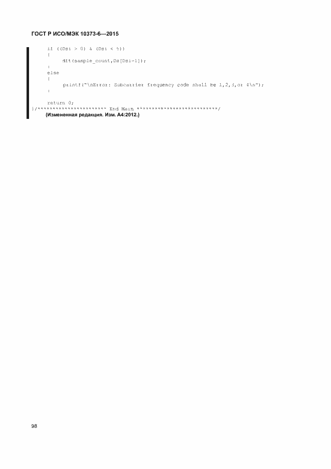 Страница 101 ГОСТ Р ИСО/МЭК 10373-6-2015