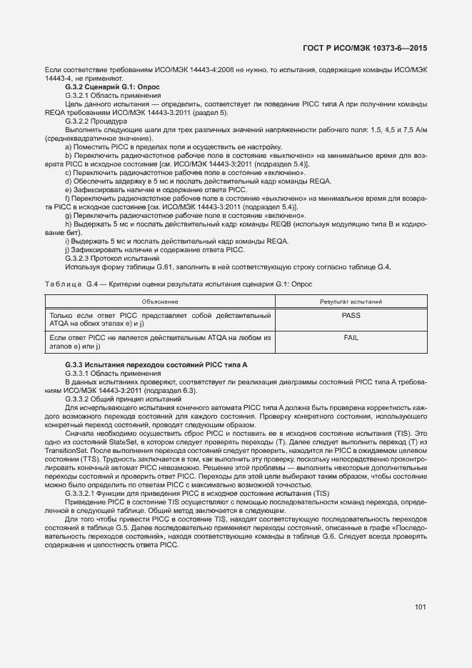 Страница 104 ГОСТ Р ИСО/МЭК 10373-6-2015