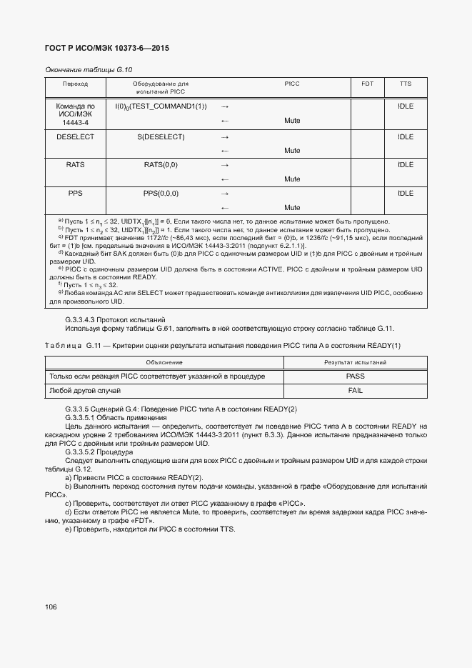 Страница 109 ГОСТ Р ИСО/МЭК 10373-6-2015