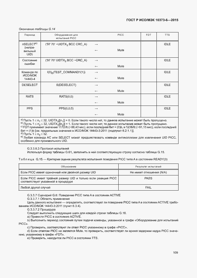 Страница 112 ГОСТ Р ИСО/МЭК 10373-6-2015