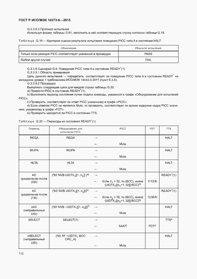 Страница 115 ГОСТ Р ИСО/МЭК 10373-6-2015