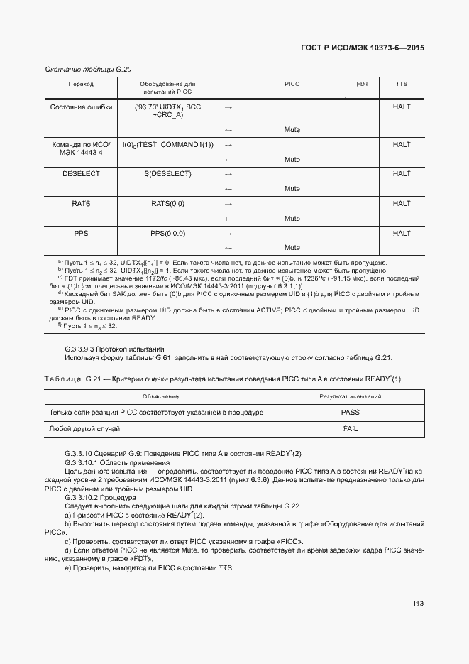 Страница 116 ГОСТ Р ИСО/МЭК 10373-6-2015