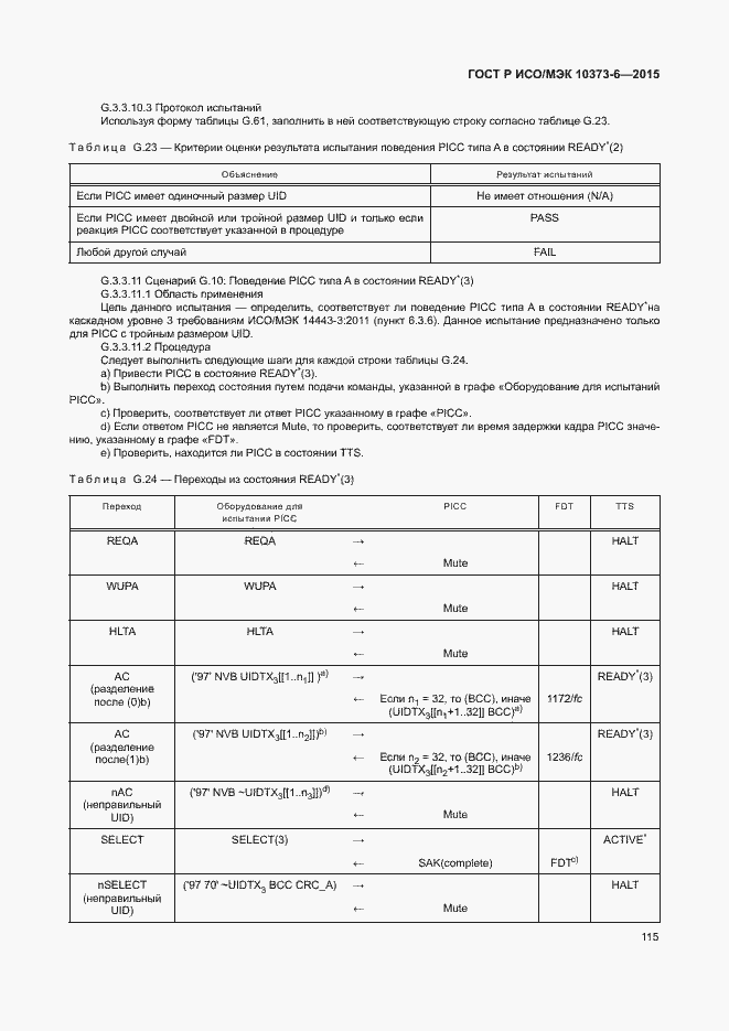 Страница 118 ГОСТ Р ИСО/МЭК 10373-6-2015