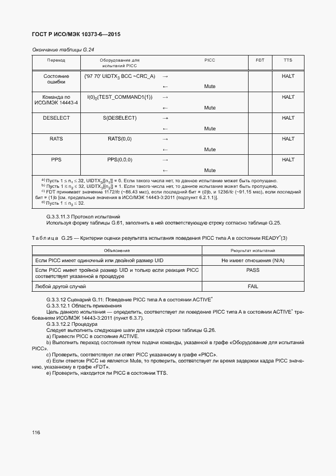 Страница 119 ГОСТ Р ИСО/МЭК 10373-6-2015