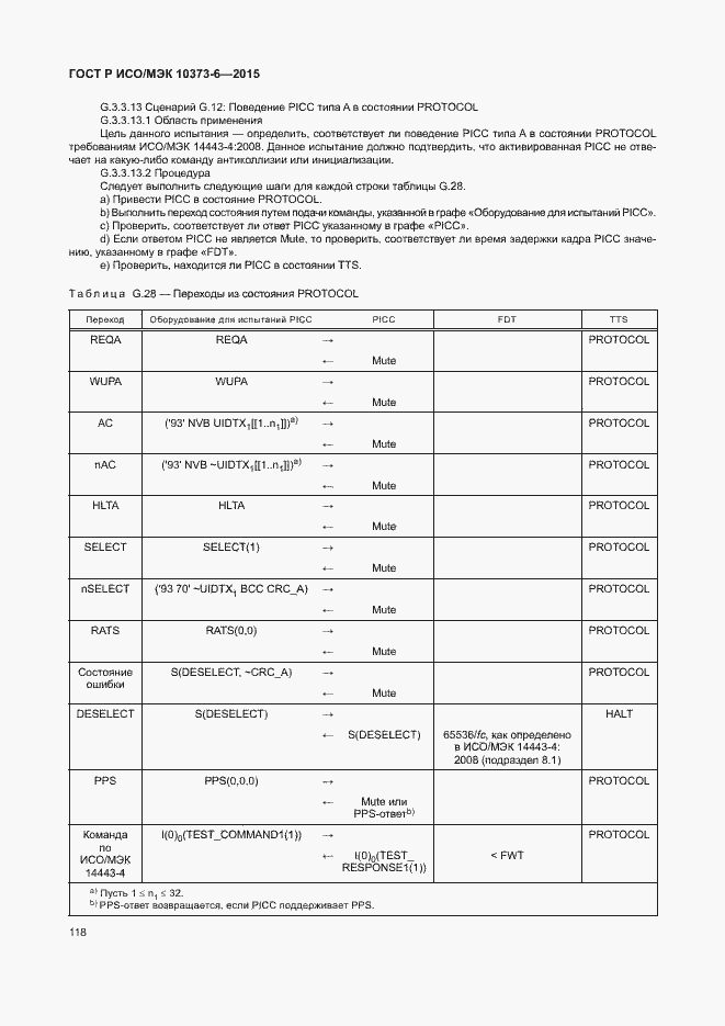 Страница 121 ГОСТ Р ИСО/МЭК 10373-6-2015