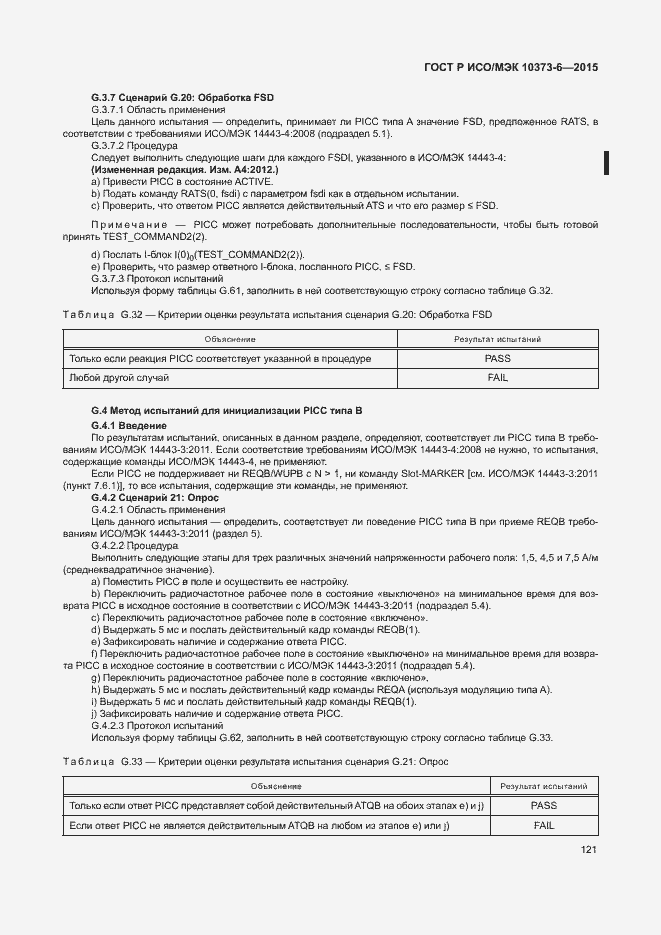 Страница 124 ГОСТ Р ИСО/МЭК 10373-6-2015