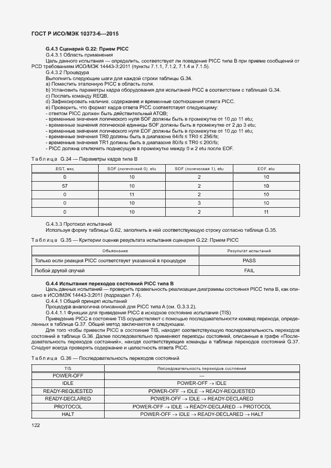 Страница 125 ГОСТ Р ИСО/МЭК 10373-6-2015