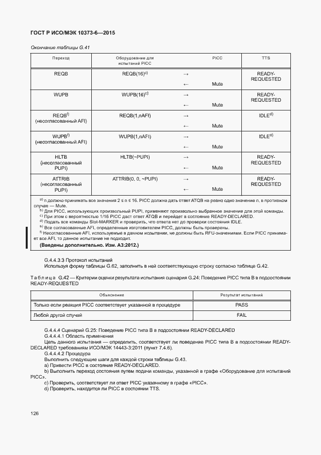Страница 129 ГОСТ Р ИСО/МЭК 10373-6-2015