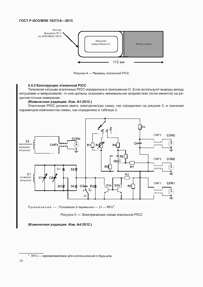 Страница 13 ГОСТ Р ИСО/МЭК 10373-6-2015