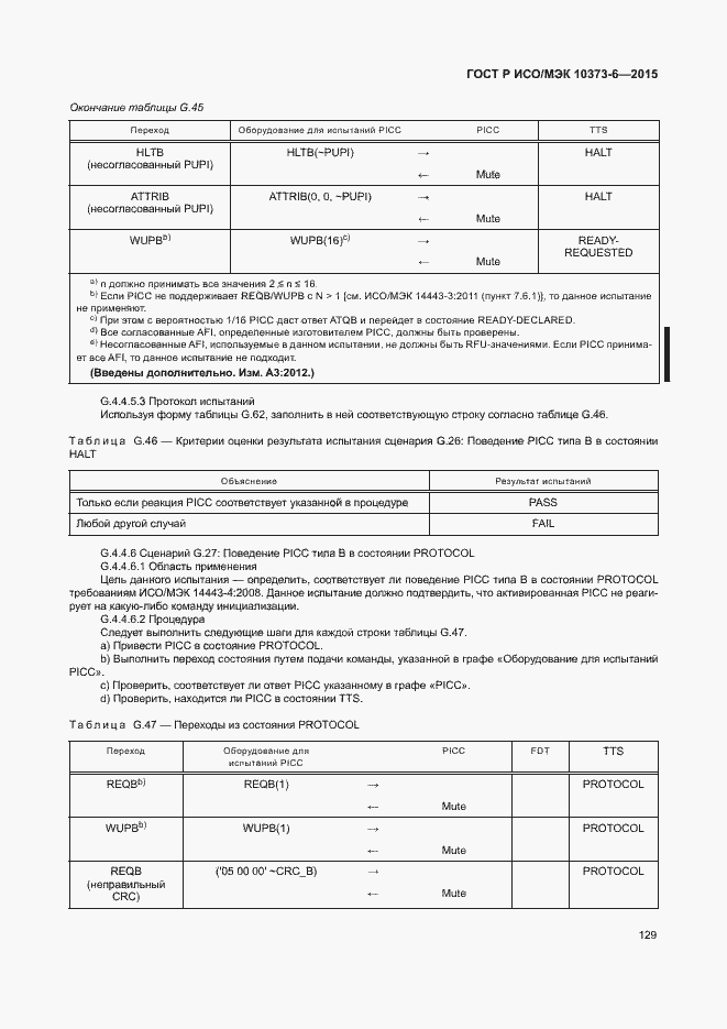 Страница 132 ГОСТ Р ИСО/МЭК 10373-6-2015