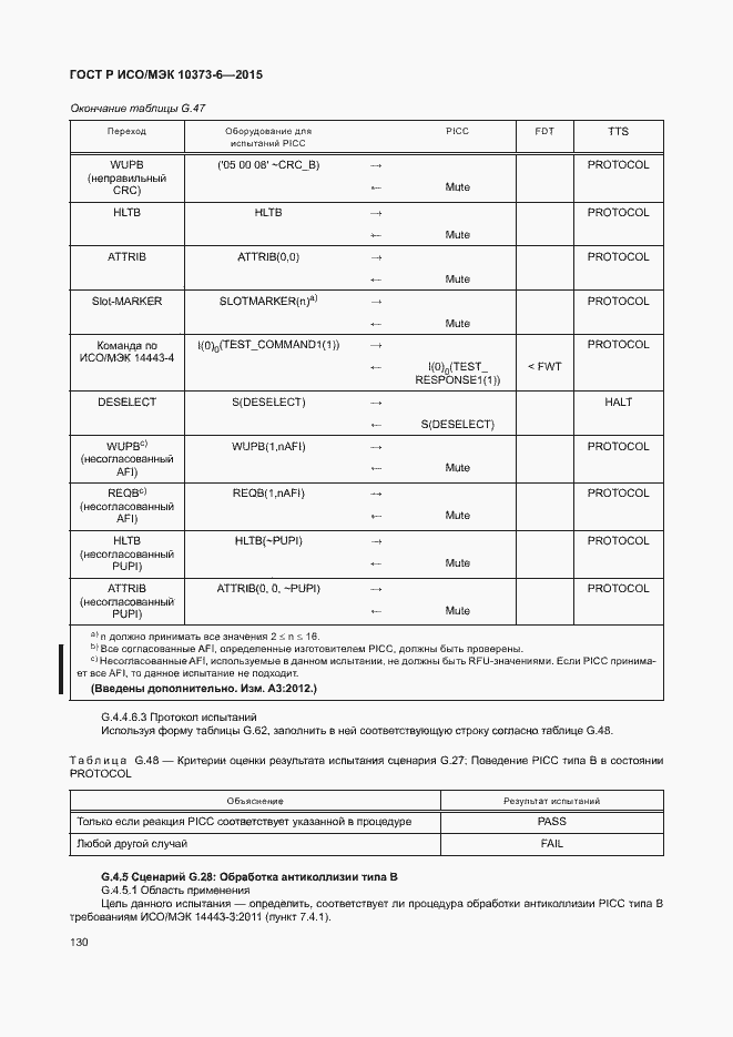 Страница 133 ГОСТ Р ИСО/МЭК 10373-6-2015