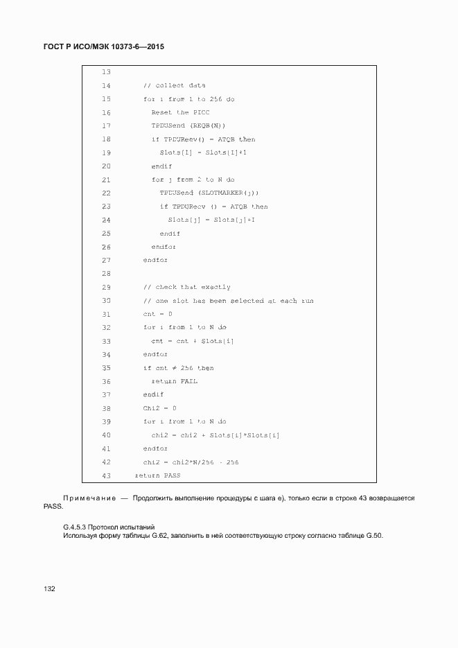 Страница 135 ГОСТ Р ИСО/МЭК 10373-6-2015