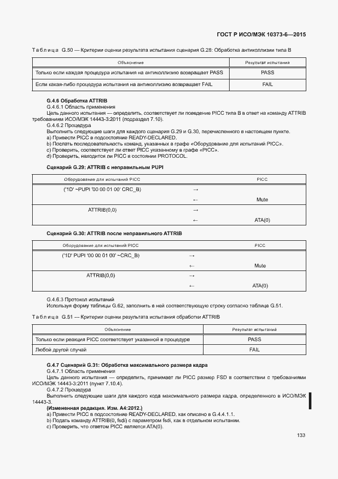 Страница 136 ГОСТ Р ИСО/МЭК 10373-6-2015