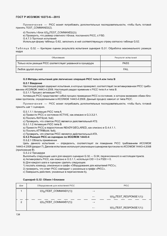 Страница 137 ГОСТ Р ИСО/МЭК 10373-6-2015