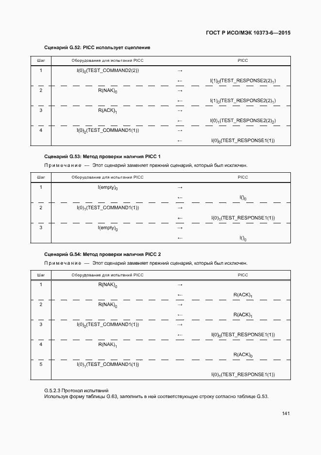 Страница 144 ГОСТ Р ИСО/МЭК 10373-6-2015