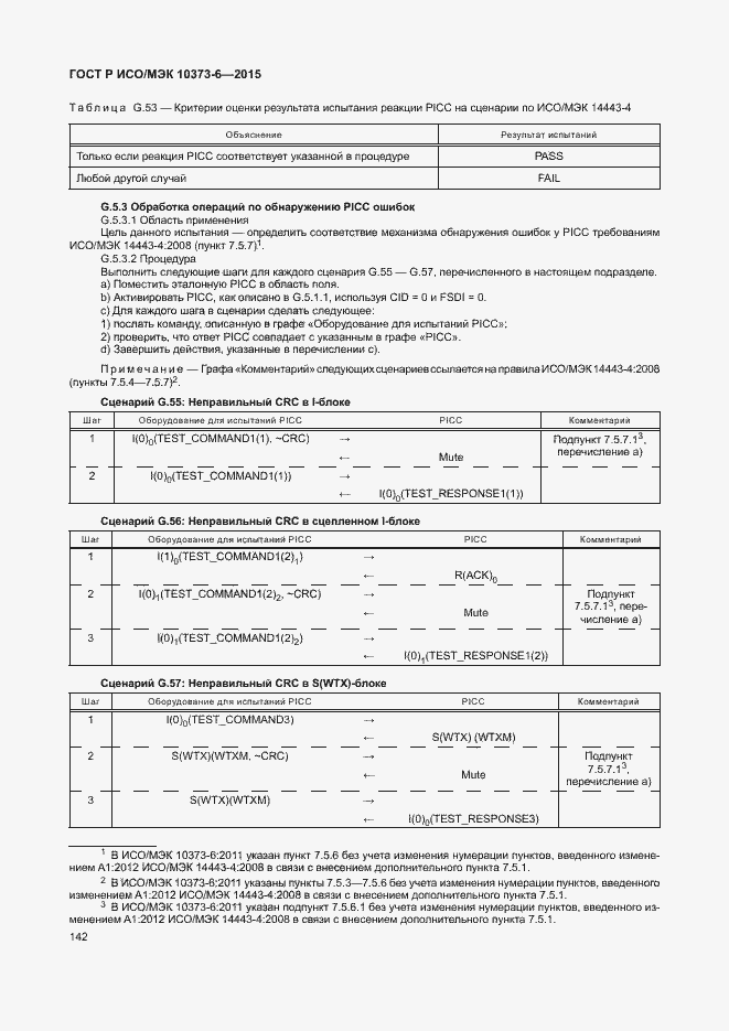 Страница 145 ГОСТ Р ИСО/МЭК 10373-6-2015
