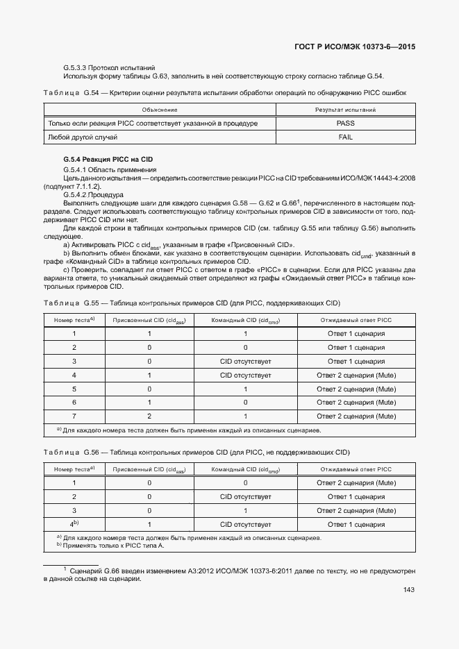 Страница 146 ГОСТ Р ИСО/МЭК 10373-6-2015