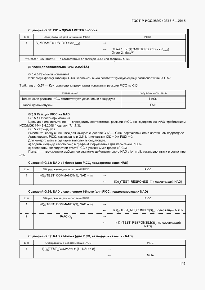Страница 148 ГОСТ Р ИСО/МЭК 10373-6-2015