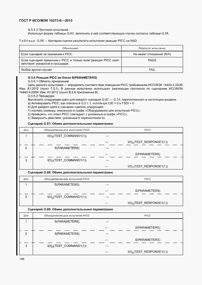 Страница 149 ГОСТ Р ИСО/МЭК 10373-6-2015
