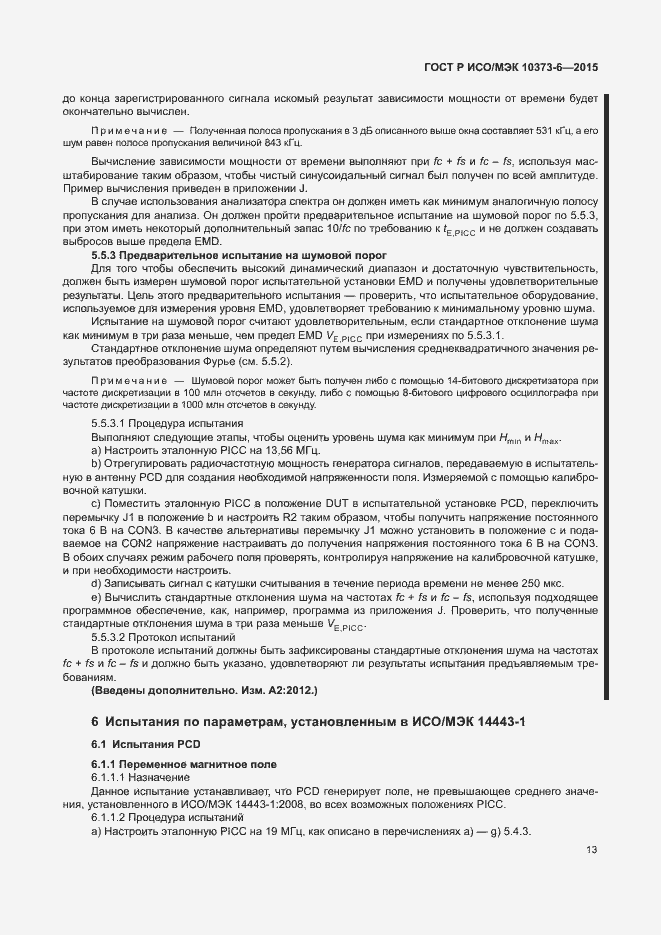 Страница 16 ГОСТ Р ИСО/МЭК 10373-6-2015