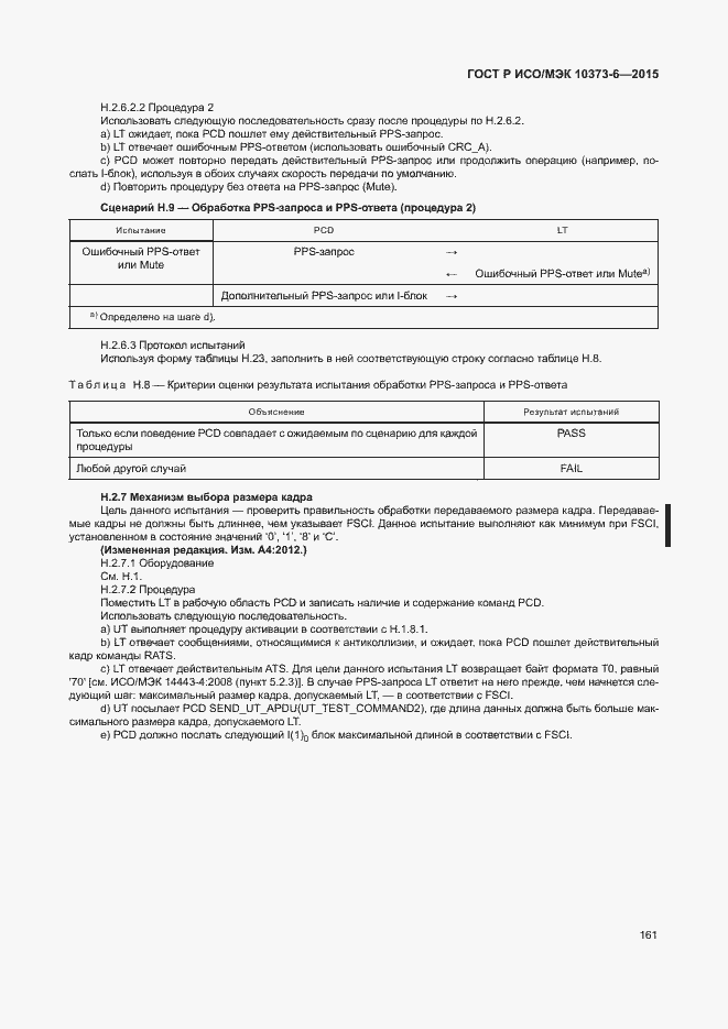 Страница 164 ГОСТ Р ИСО/МЭК 10373-6-2015