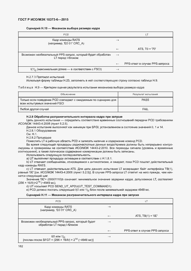 Страница 165 ГОСТ Р ИСО/МЭК 10373-6-2015