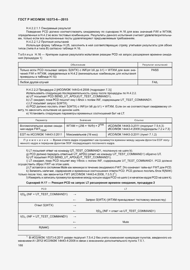 Страница 171 ГОСТ Р ИСО/МЭК 10373-6-2015