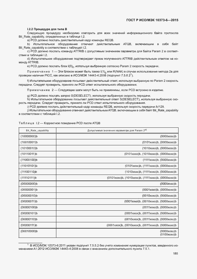 Страница 188 ГОСТ Р ИСО/МЭК 10373-6-2015