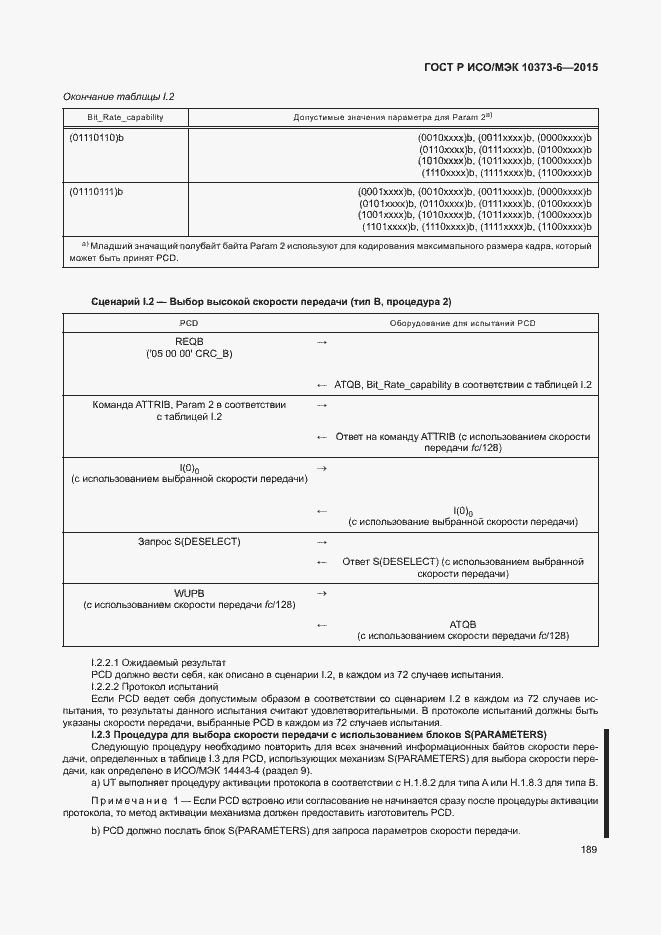 Страница 192 ГОСТ Р ИСО/МЭК 10373-6-2015