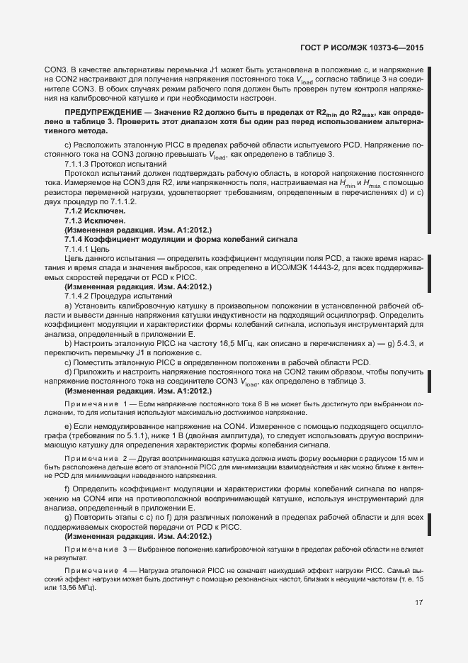 Страница 20 ГОСТ Р ИСО/МЭК 10373-6-2015