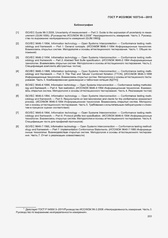 Страница 206 ГОСТ Р ИСО/МЭК 10373-6-2015